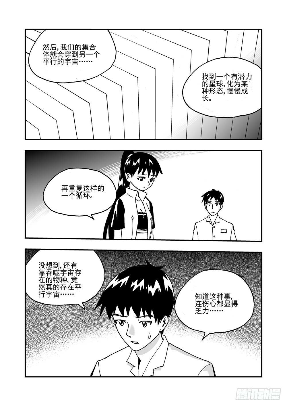 《可乐味的夏天》第2部65话 THE END 第8页