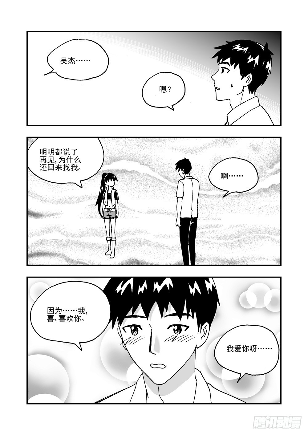 《可乐味的夏天》第2部65话 THE END 第9页