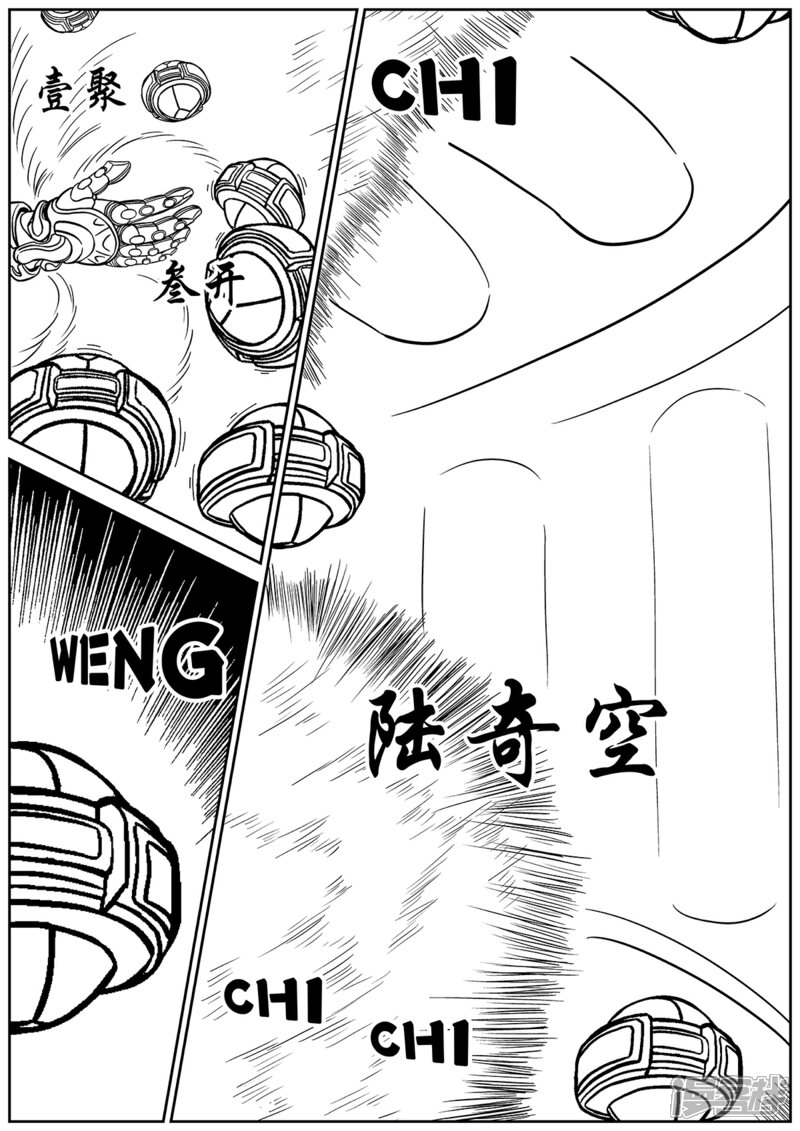《战铁世纪》第一话 危险的曼克鲁（3） 第8页