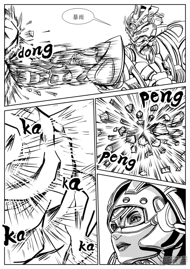 《战铁世纪》第一话 危险的曼克鲁（3） 第3页