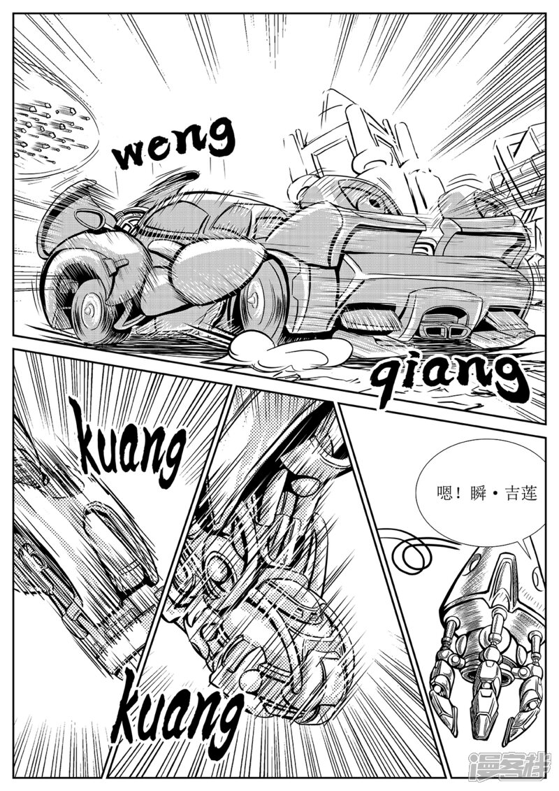《战铁世纪》第一话 危险的曼克鲁（3） 第4页