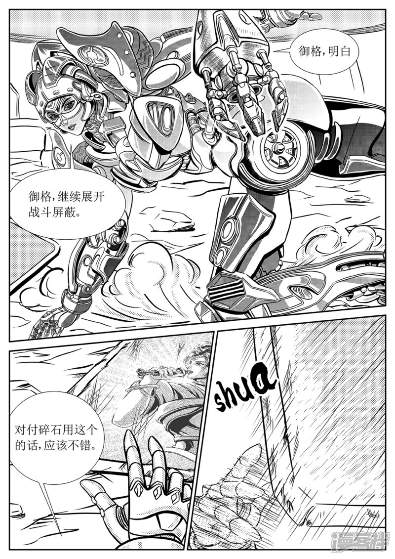《战铁世纪》第一话 危险的曼克鲁（3） 第5页