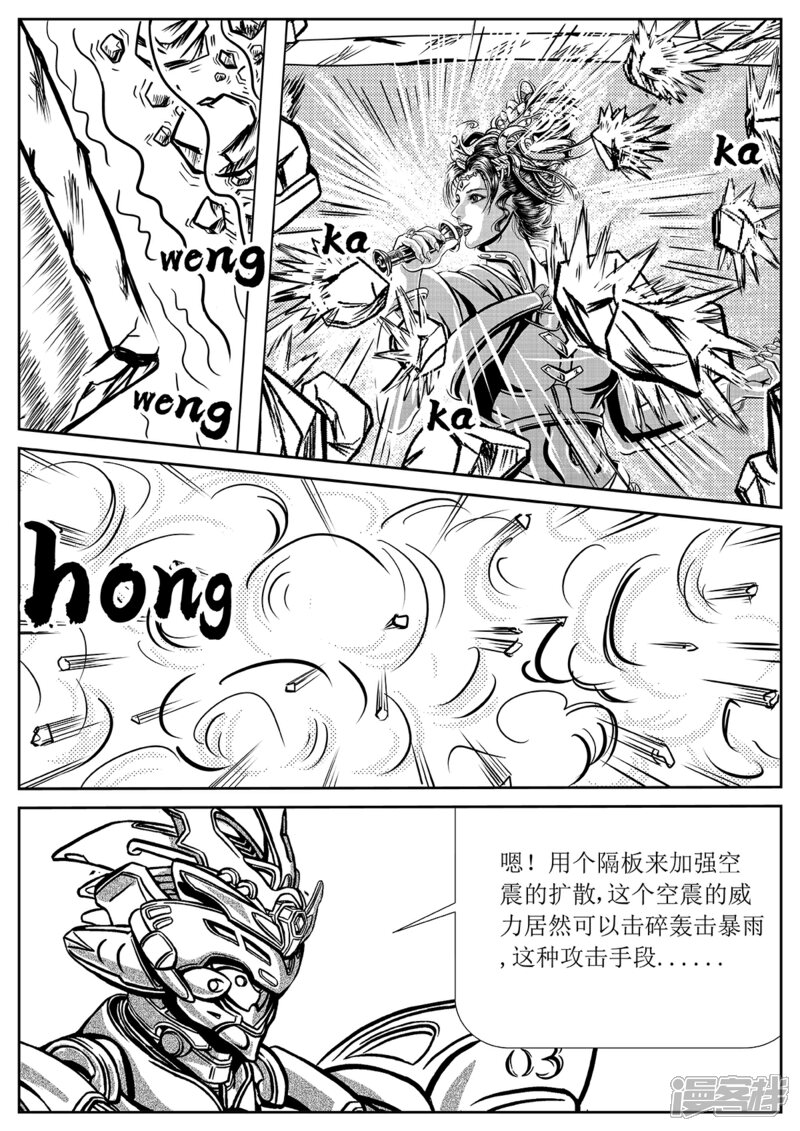 《战铁世纪》第一话 危险的曼克鲁（3） 第7页