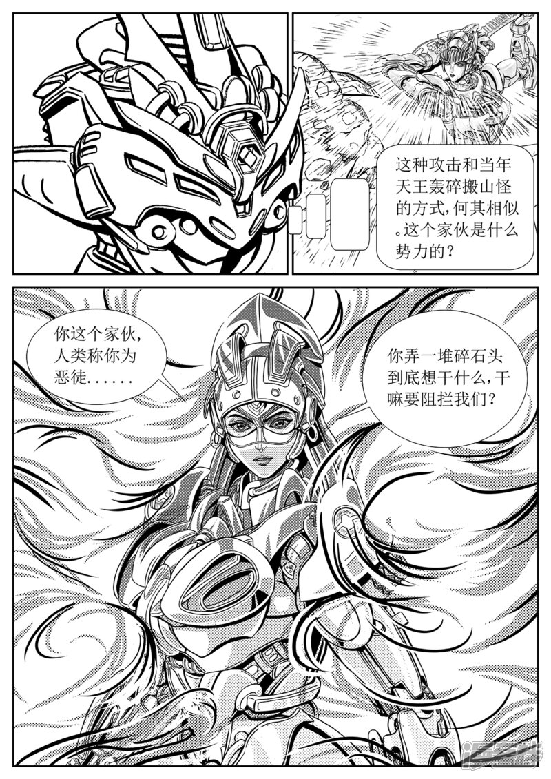 《战铁世纪》第一话 危险的曼克鲁（3） 第8页