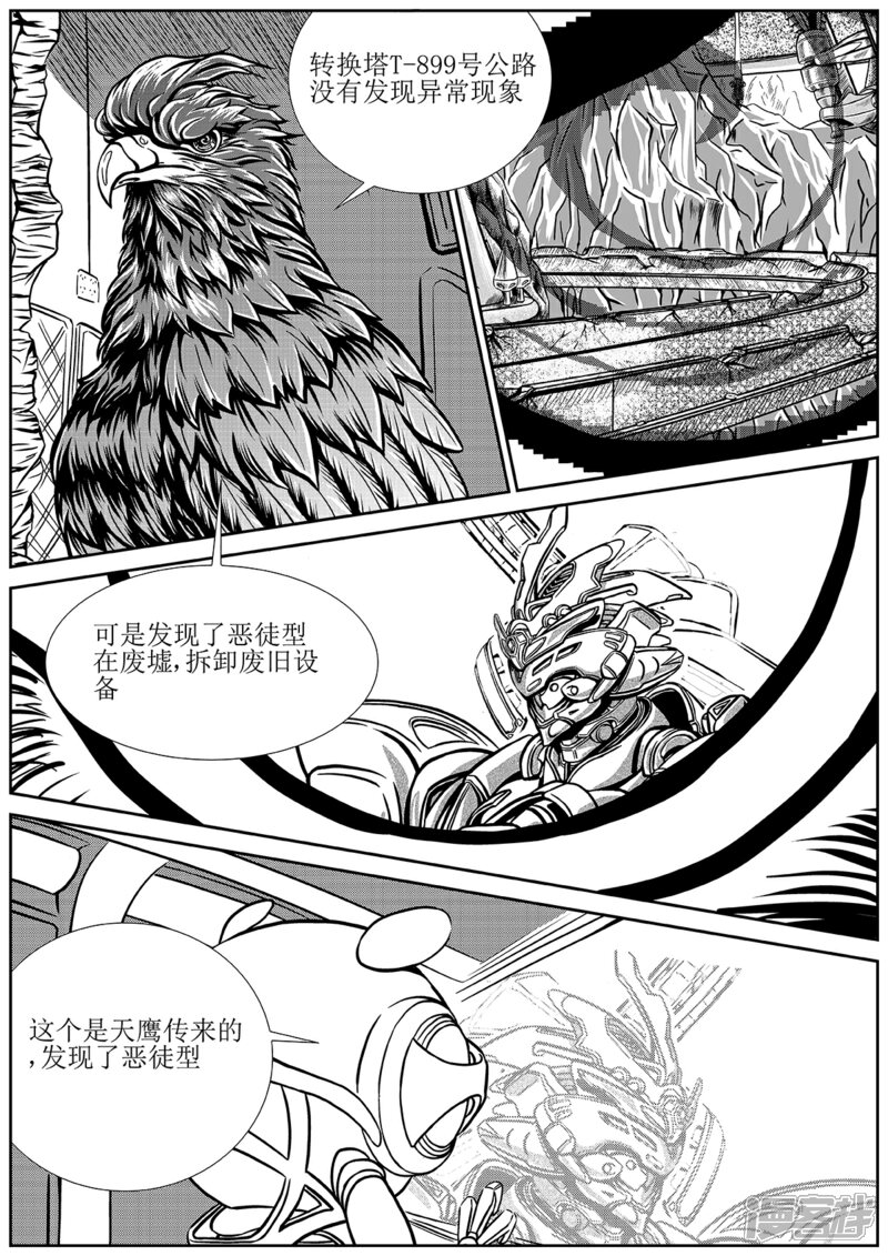 《战铁世纪》第一话 危险的曼克鲁（3） 第5页