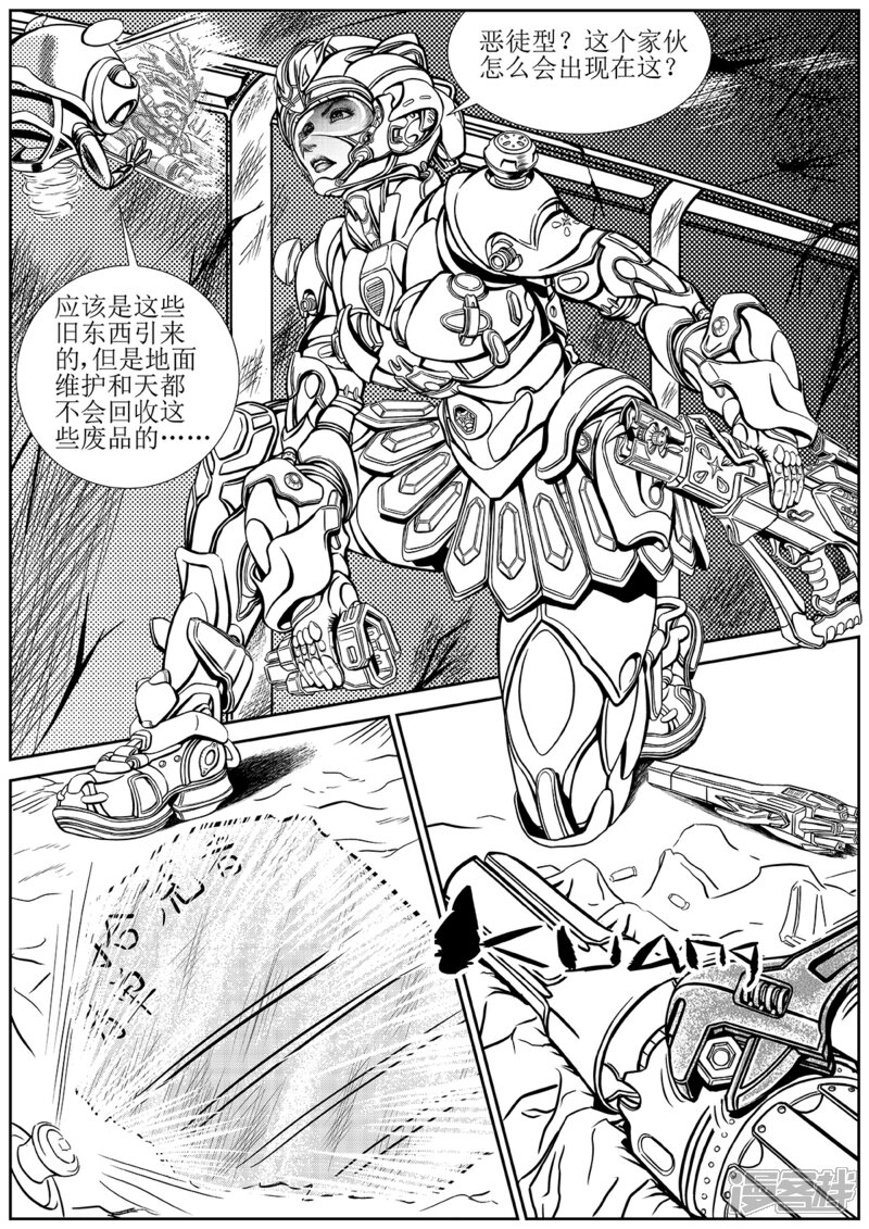 《战铁世纪》第一话 危险的曼克鲁（3） 第6页