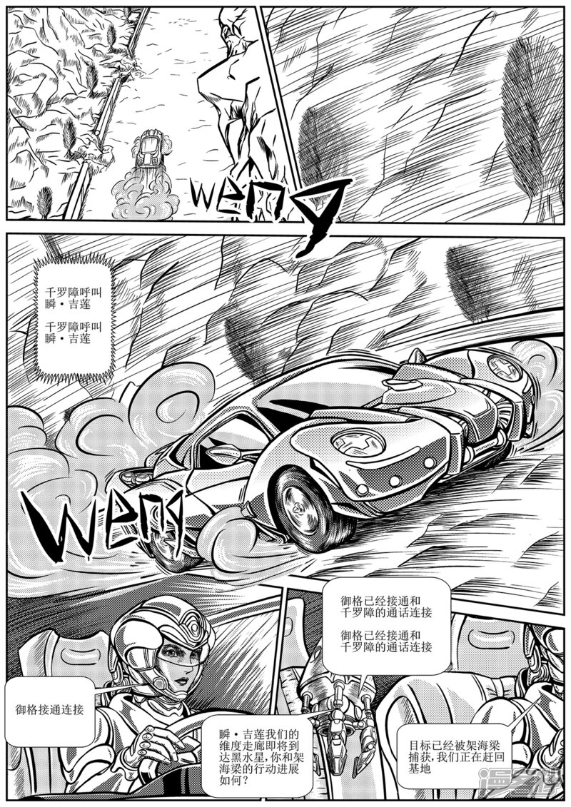 《战铁世纪》第一话 危险的曼克鲁（3） 第2页
