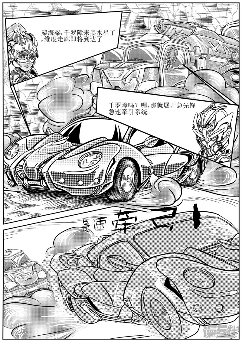 《战铁世纪》第一话 危险的曼克鲁（3） 第3页