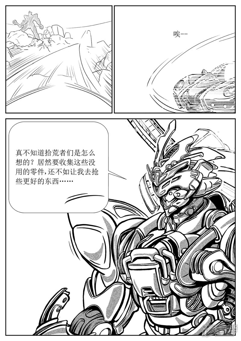 《战铁世纪》第一话 危险的曼克鲁（3） 第7页