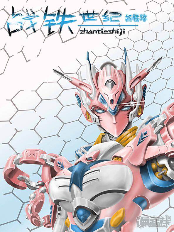 《战铁世纪》漫画封面图 - tl漫画
