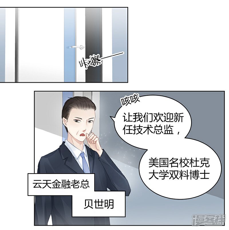 《我的男友是博士》第1话 第15页