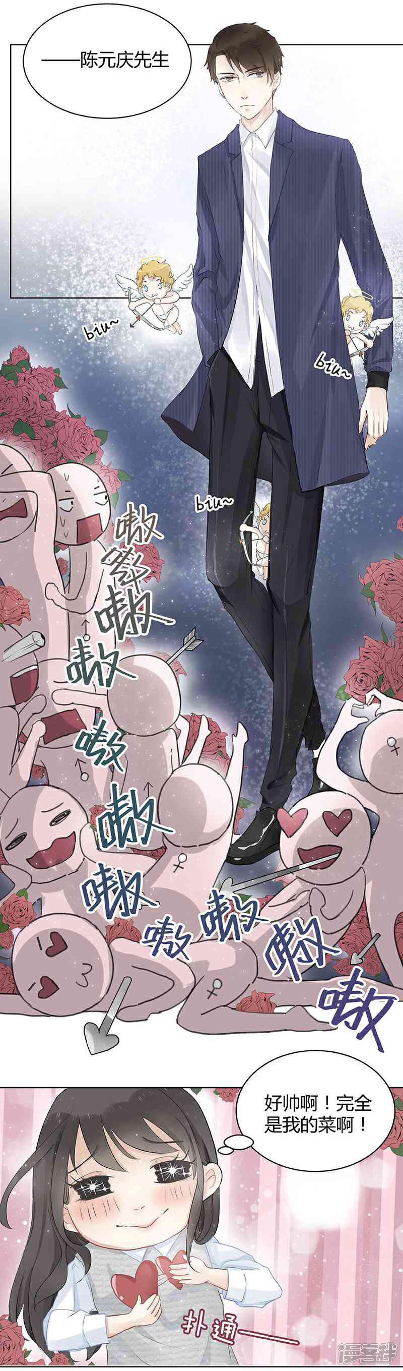 《我的男友是博士》第1话 第16页