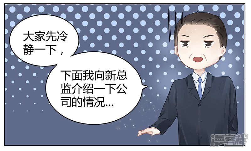 《我的男友是博士》第1话 第17页