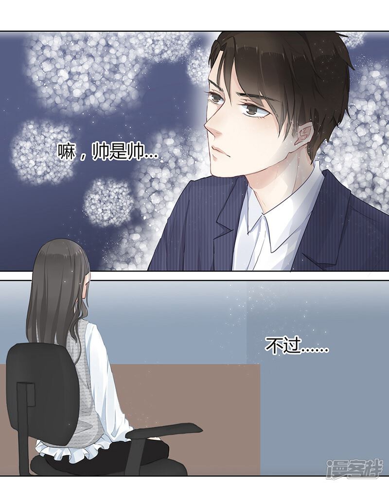 《我的男友是博士》第1话 第18页