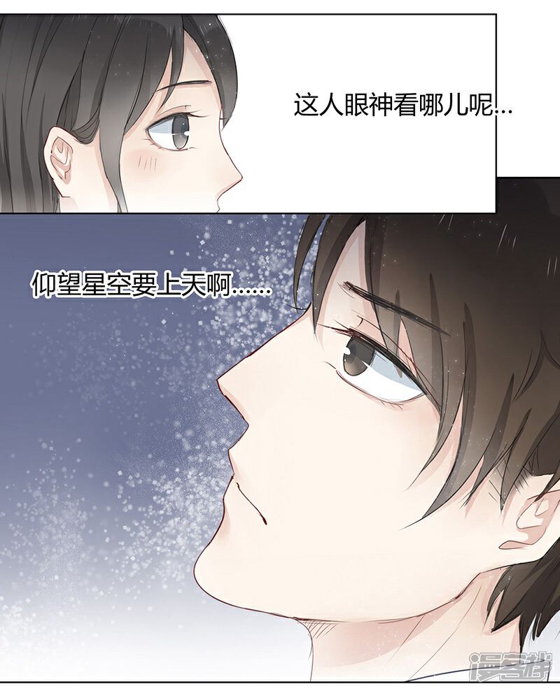 《我的男友是博士》第1话 第19页
