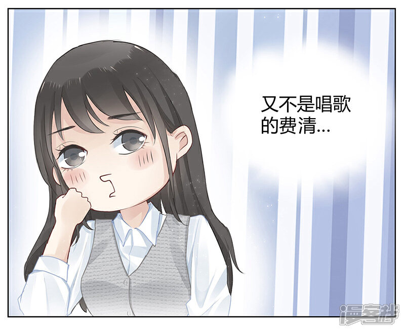 《我的男友是博士》第1话 第20页