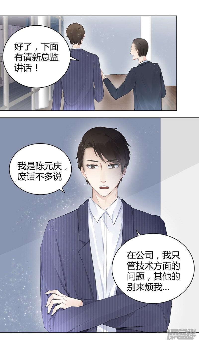 《我的男友是博士》第1话 第21页