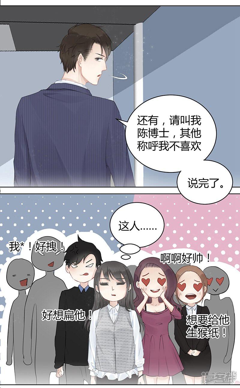 《我的男友是博士》第1话 第22页