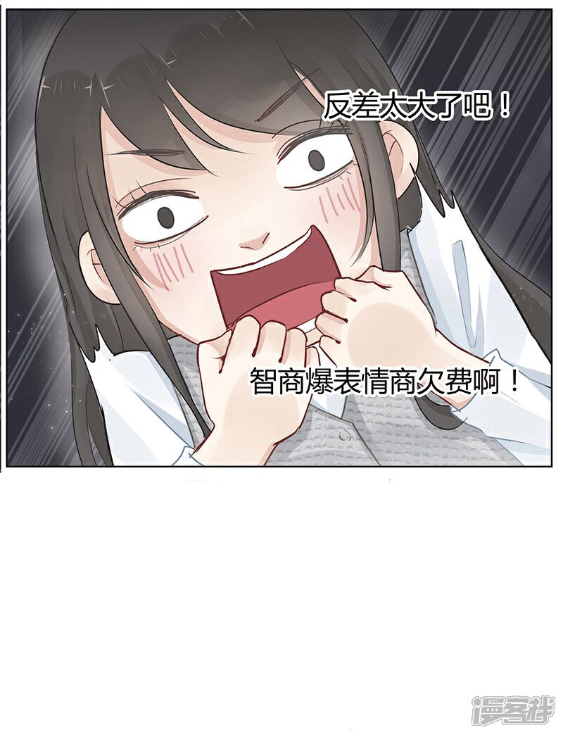 《我的男友是博士》第1话 第23页