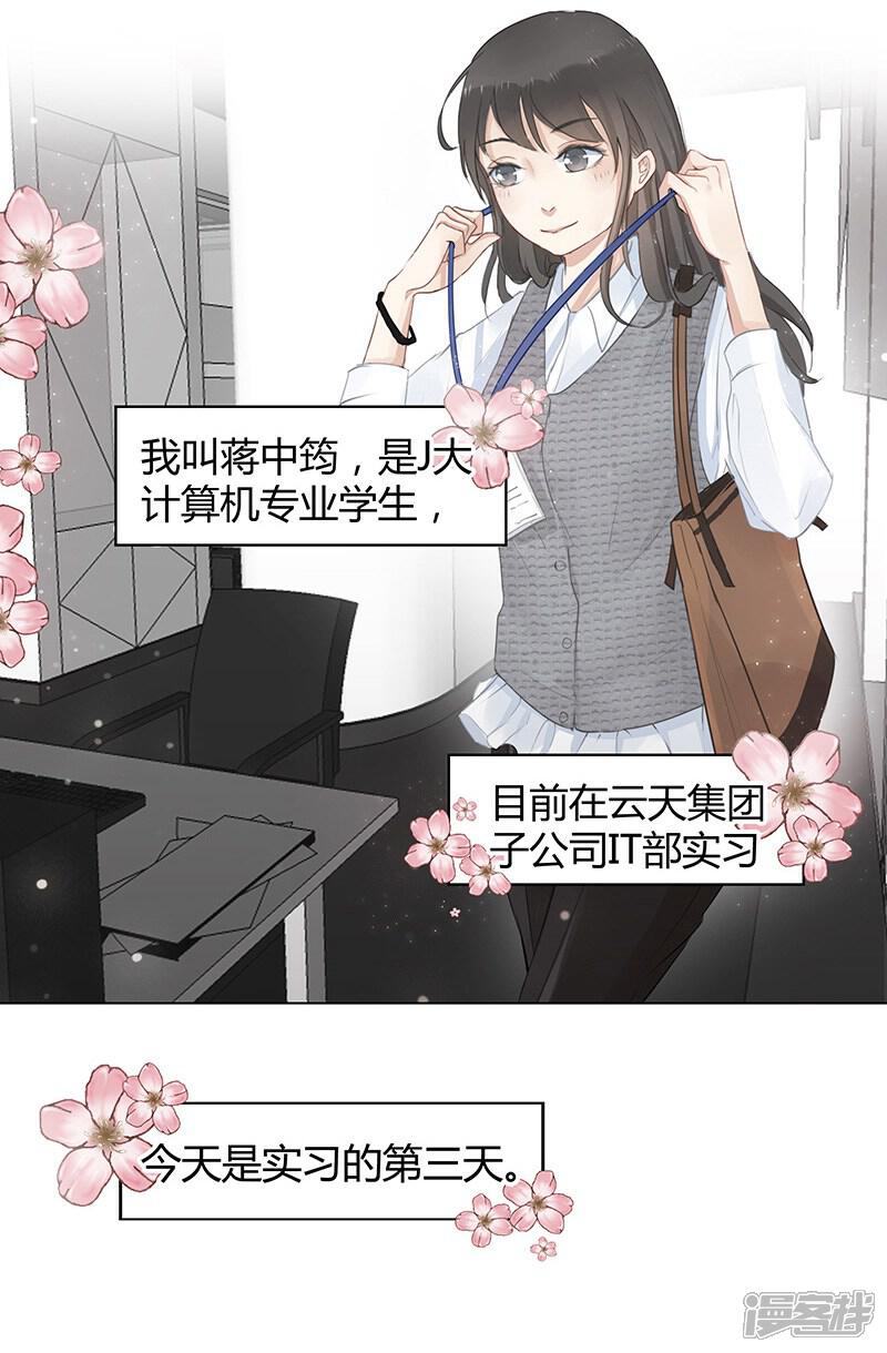 《我的男友是博士》第1话 第2页