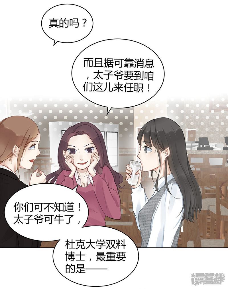 《我的男友是博士》第1话 第4页