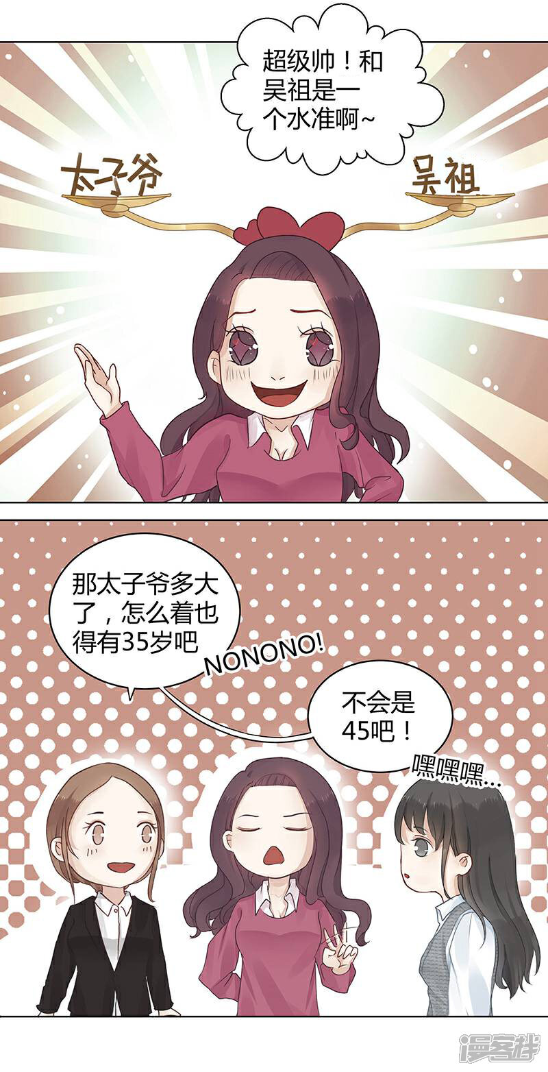 《我的男友是博士》第1话 第5页