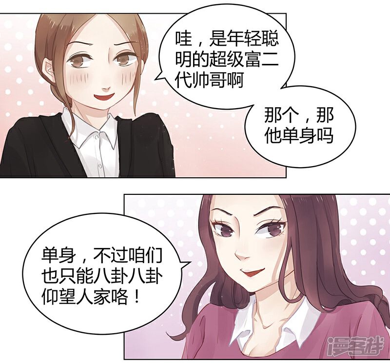 《我的男友是博士》第1话 第7页