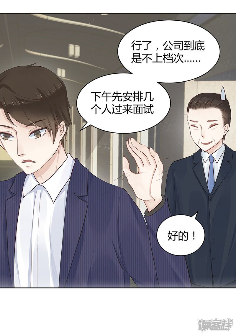 《我的男友是博士》第2话 第10页