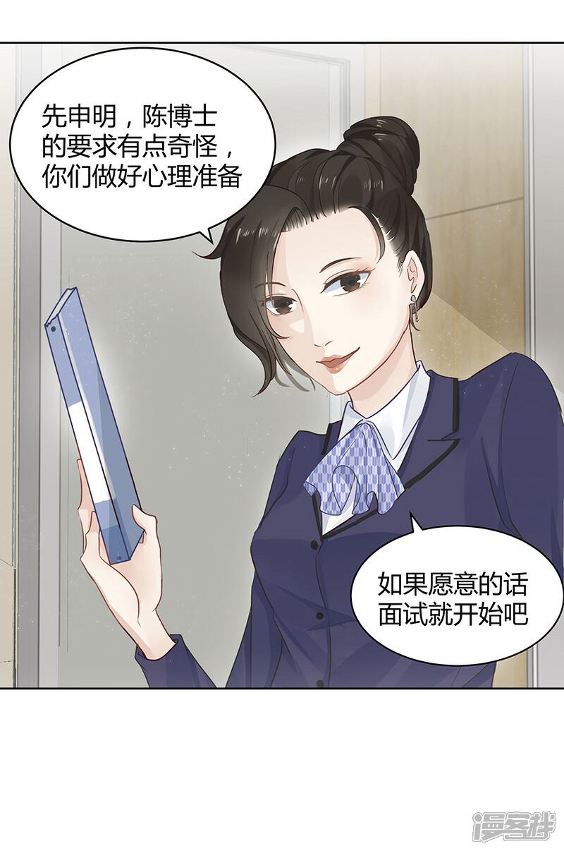 《我的男友是博士》第2话 第11页