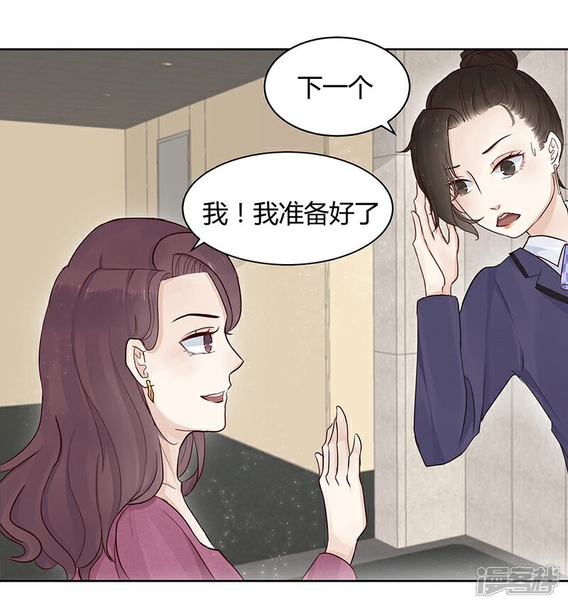 《我的男友是博士》第2话 第15页
