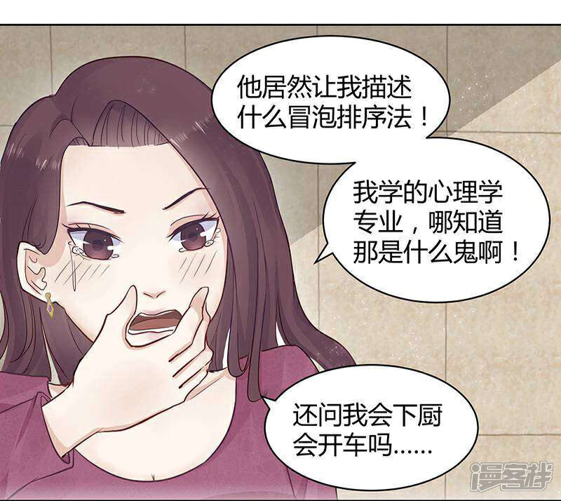 《我的男友是博士》第2话 第17页