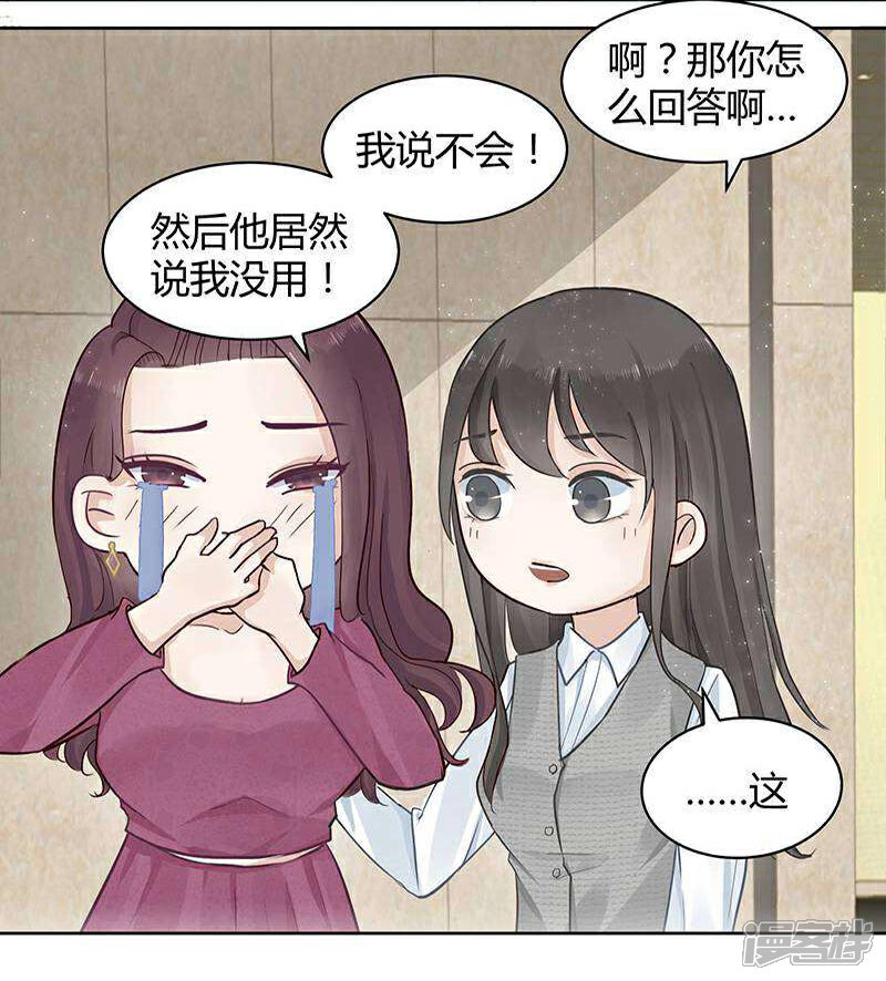 《我的男友是博士》第2话 第18页