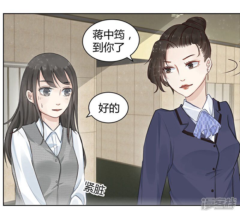《我的男友是博士》第2话 第19页