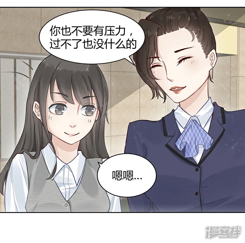 《我的男友是博士》第2话 第20页