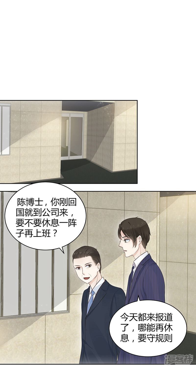 《我的男友是博士》第2话 第2页