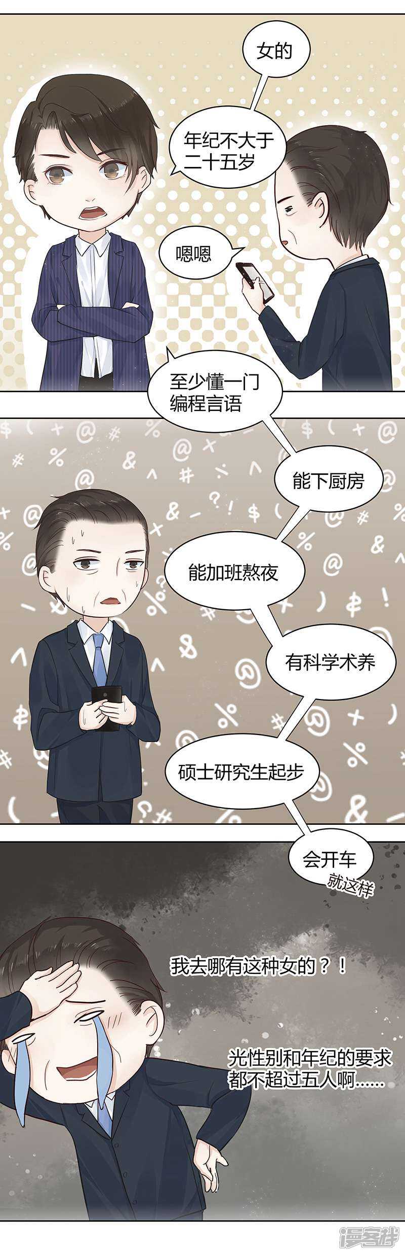 《我的男友是博士》第2话 第6页
