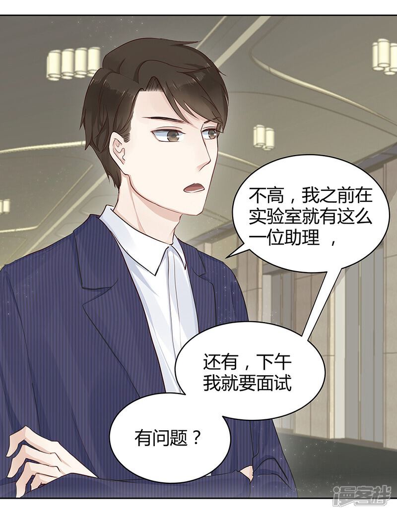 《我的男友是博士》第2话 第8页