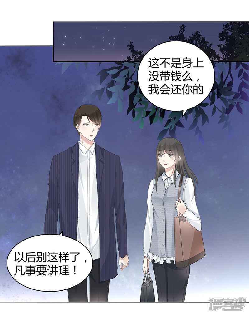 《我的男友是博士》第4话 第12页