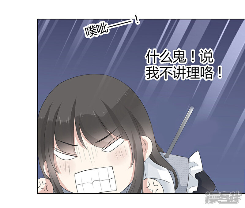 《我的男友是博士》第4话 第13页