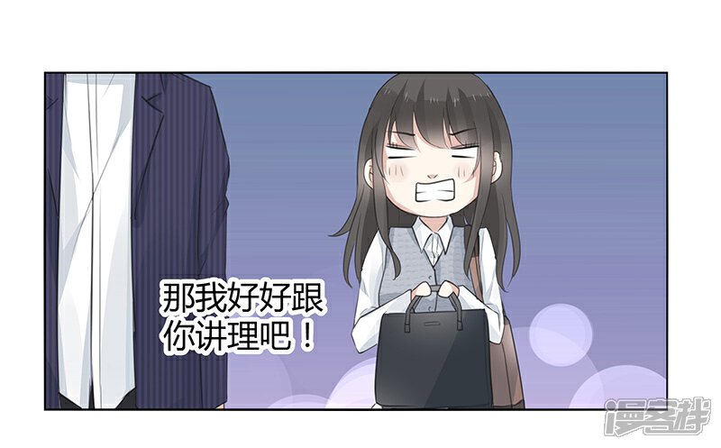 《我的男友是博士》第4话 第14页