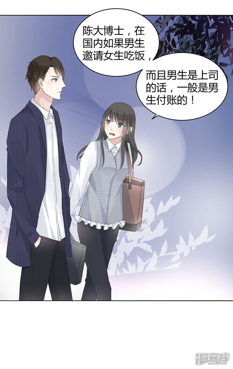 《我的男友是博士》第4话 第15页
