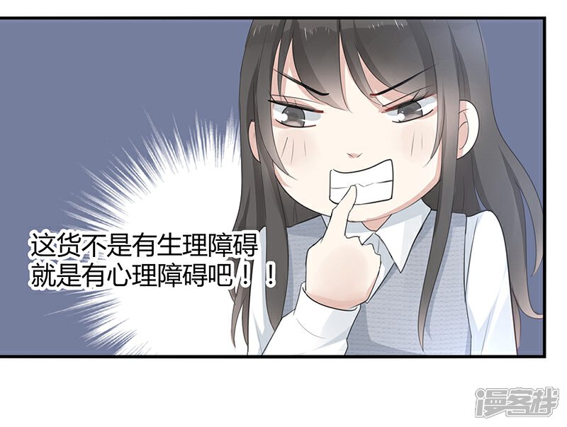 《我的男友是博士》第4话 第17页