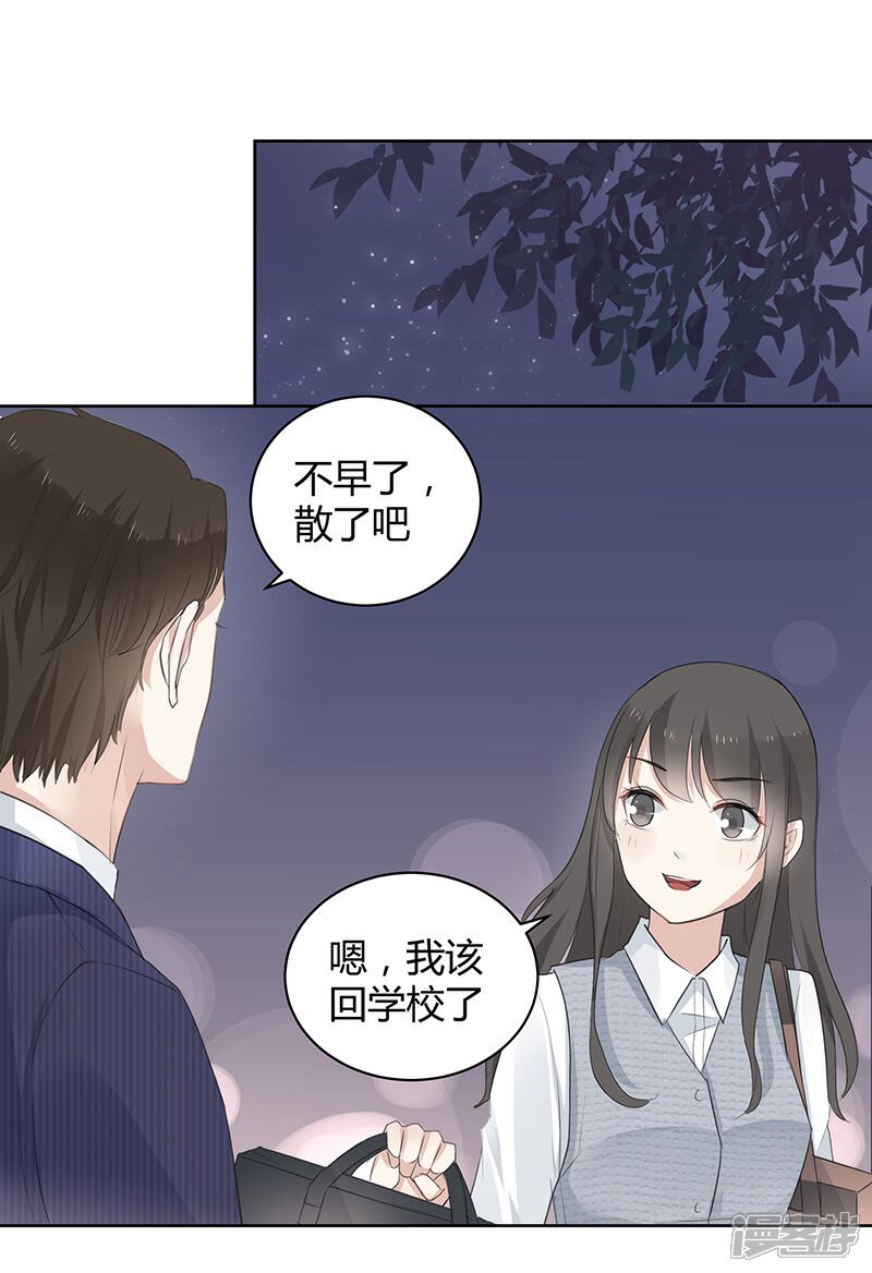 《我的男友是博士》第4话 第19页