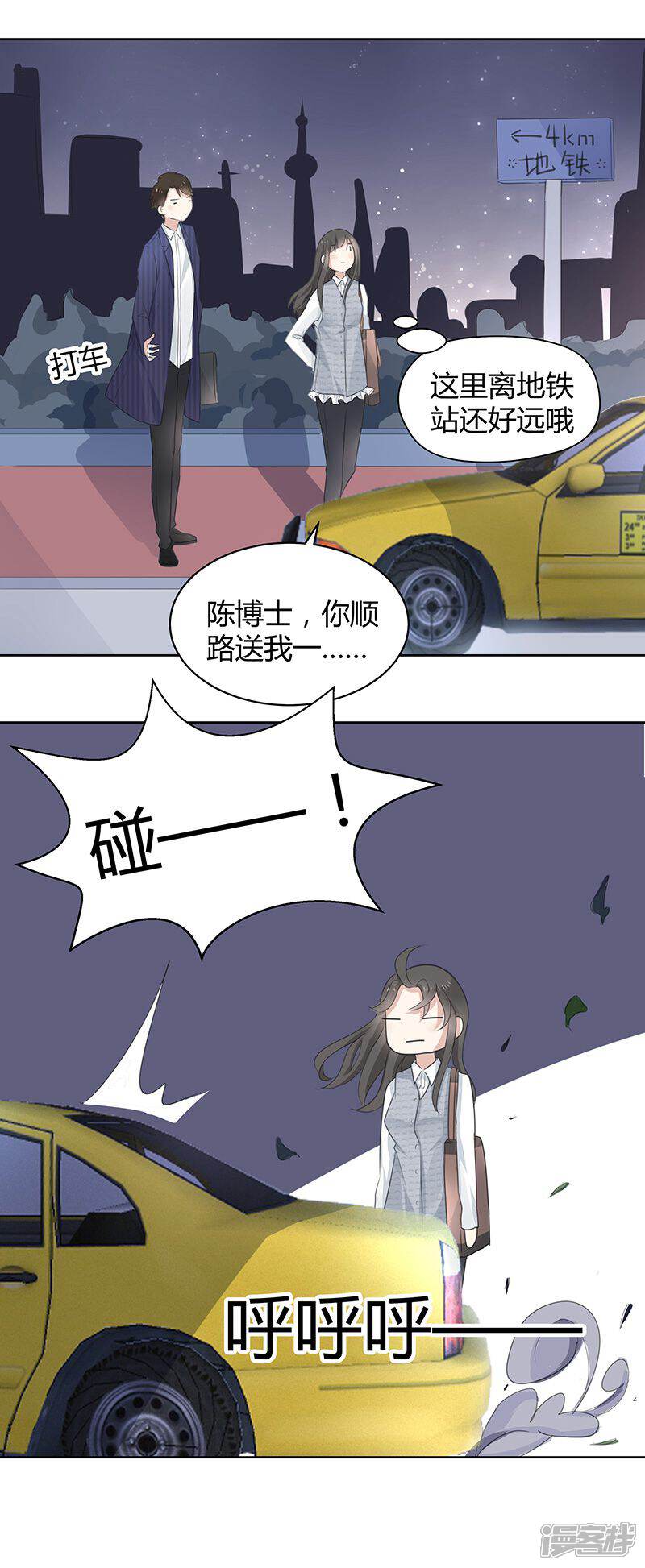《我的男友是博士》第4话 第20页