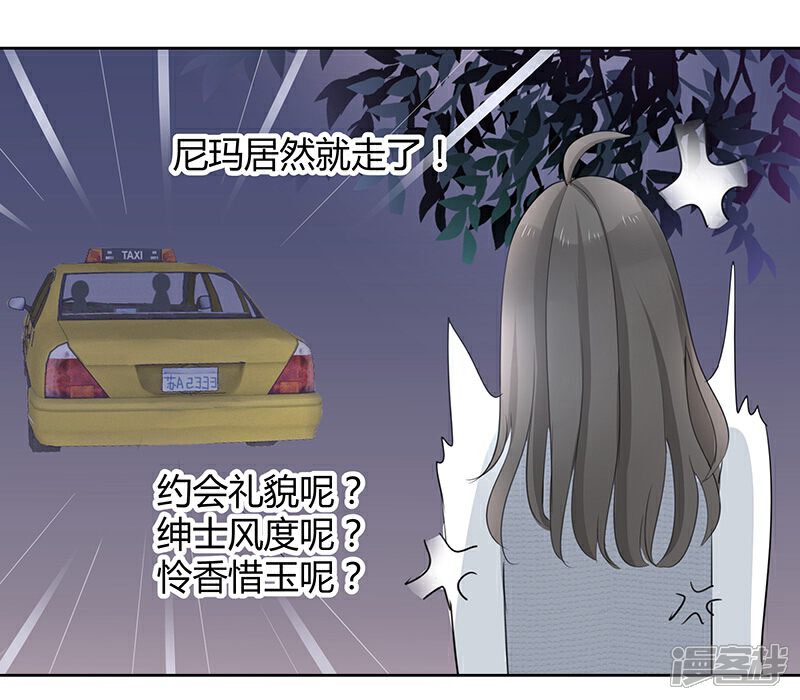 《我的男友是博士》第4话 第21页