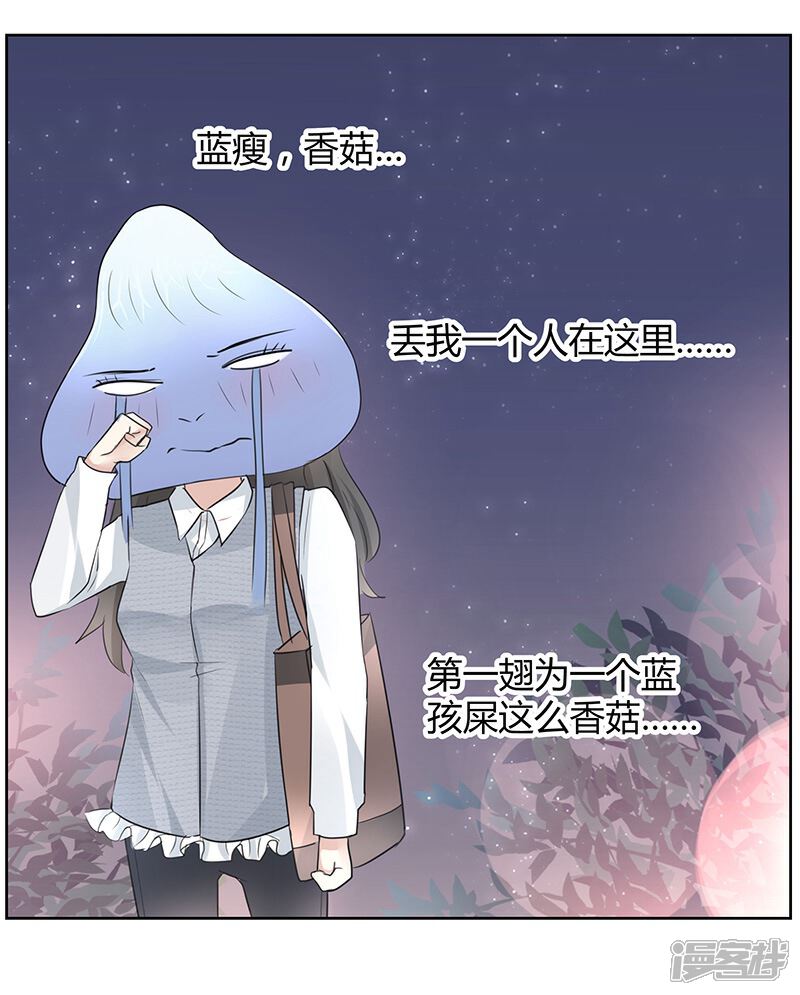 《我的男友是博士》第4话 第22页