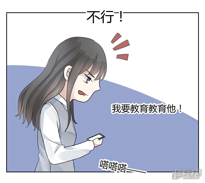 《我的男友是博士》第4话 第23页