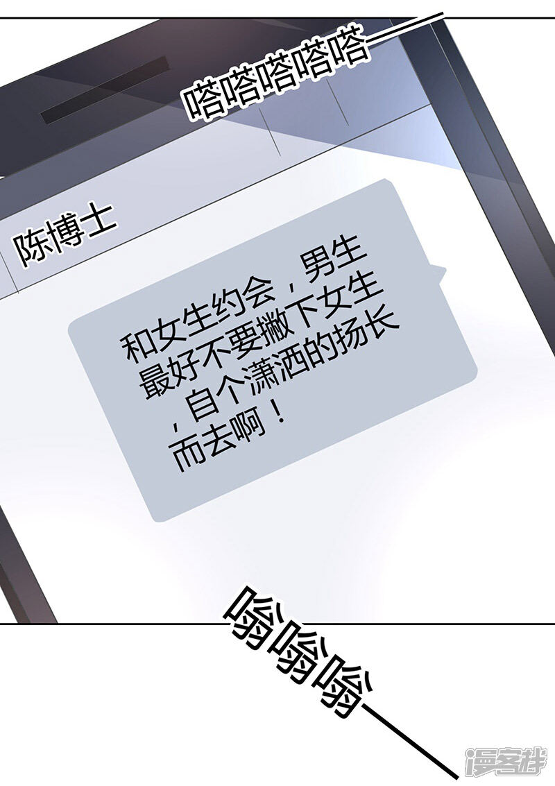 《我的男友是博士》第4话 第24页
