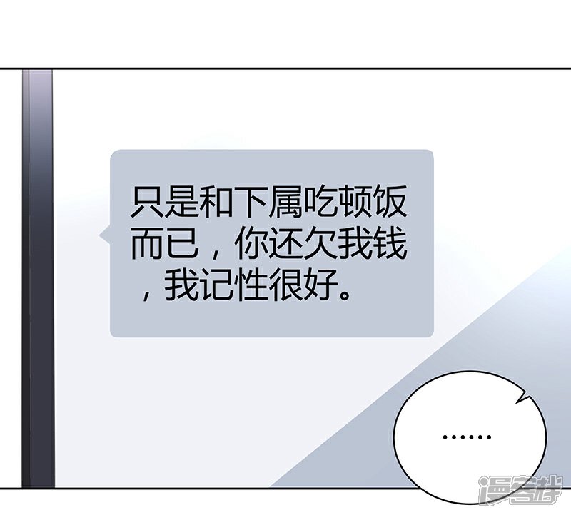 《我的男友是博士》第4话 第25页