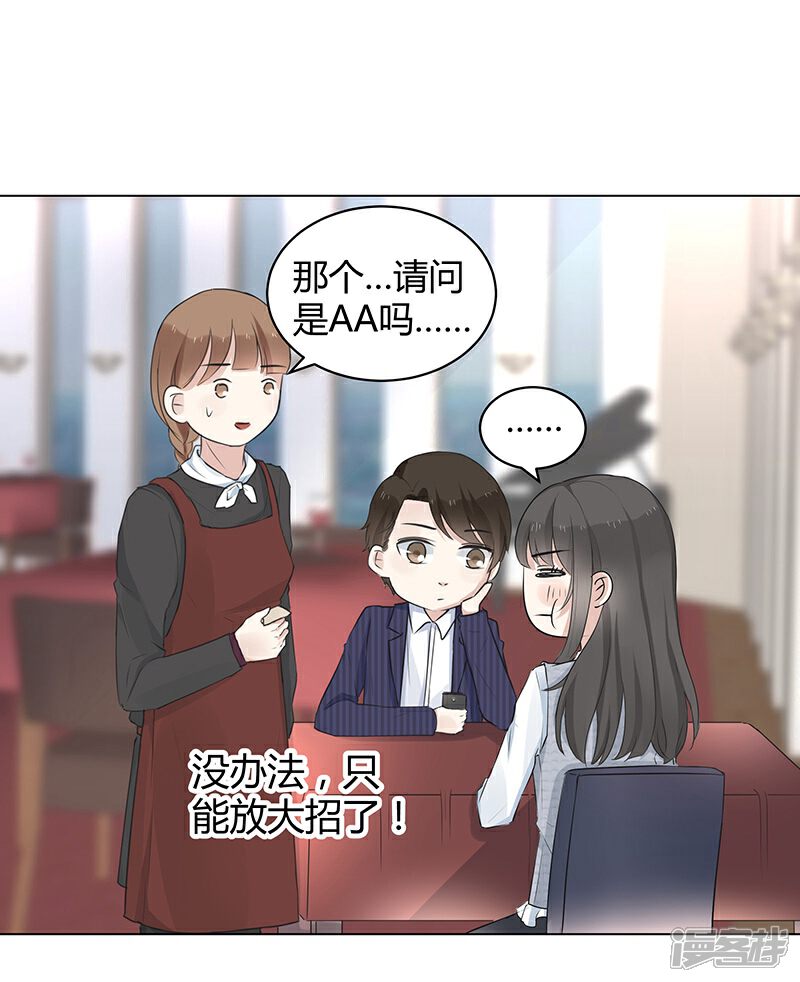 《我的男友是博士》第4话 第2页